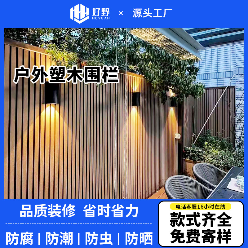 塑木长城板户外塑木板围栏栅栏别墅庭院外围格栅板塑木长城板工厂