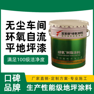 Dust-free workshop epoxy self-leveling floor paint industrial workshop floor paint contractor manufacturer supply