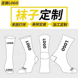 袜子定制小单定制运动袜来图打样logo烫标刺绣羽毛球跑步长袜厂家