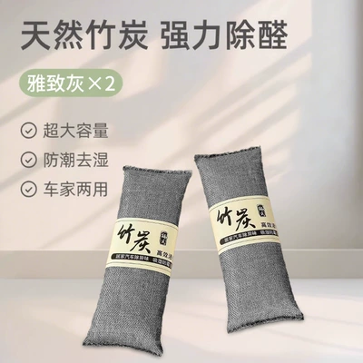 New car formaldehyde removal and odor elimination, Aktiv kömürlü qoxu uducular - ultra-efficient-formaldehyde-removalelegant-gray-2-packs