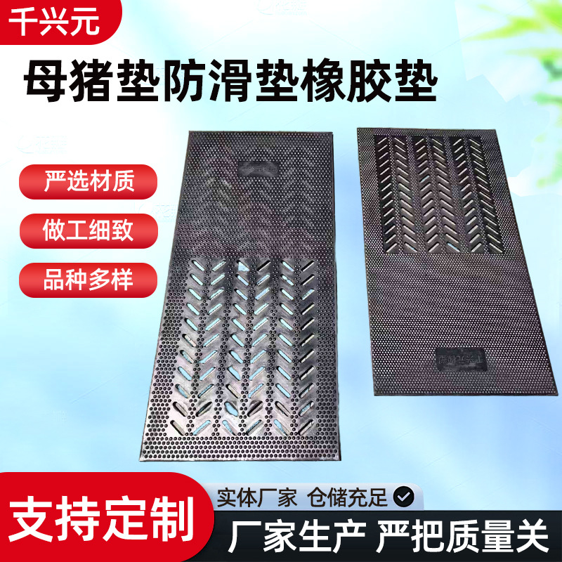 母猪产床防滑垫黑色橡胶垫加厚防潮减热猪用母减震