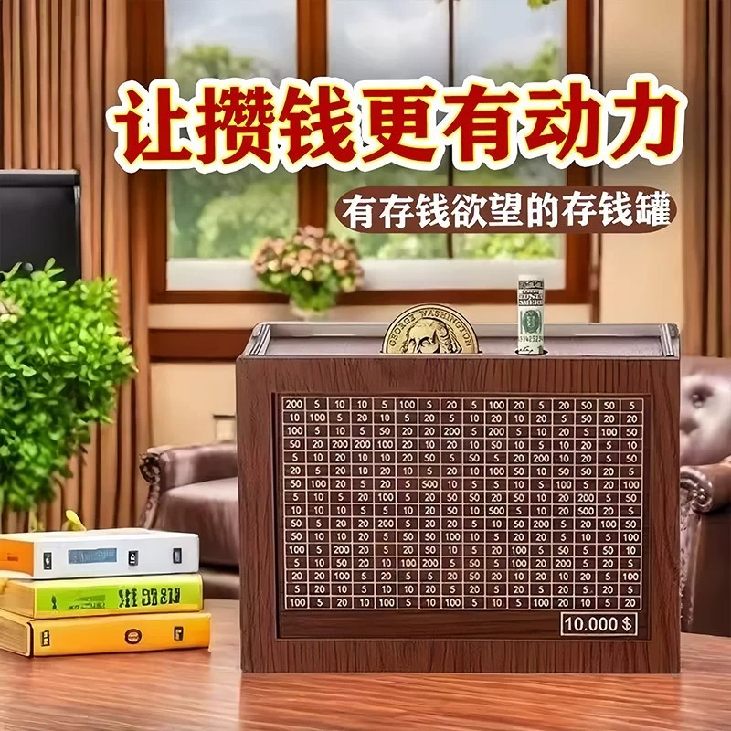 木质存钱罐只进不出存纸币硬币复古摆件男孩女孩创意礼品生日礼物