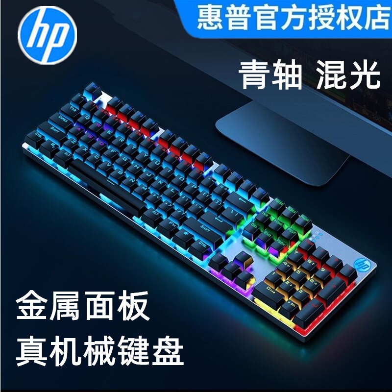 Hp/Hewlett-Packard Gk400F Green Axis Mechanical Keyboard 104 Keys E-Sports Gaming Metal Panel with Colorful Mixed Lighting