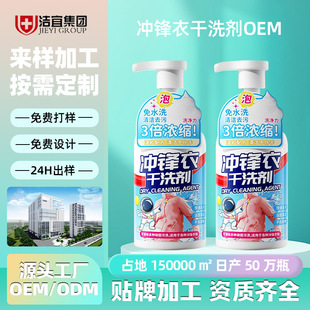 Jacket Dry Cleaning Agent Custom Stain Removal and Oil Cleaning Foam No-Wash down Jacket Clothes Dry Cleaning Bubble Oem