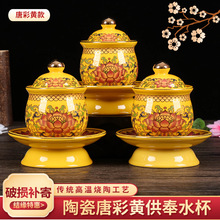 佛堂用品唐彩黄莲花供水杯圣水杯净水杯 陶瓷供水杯供佛水杯