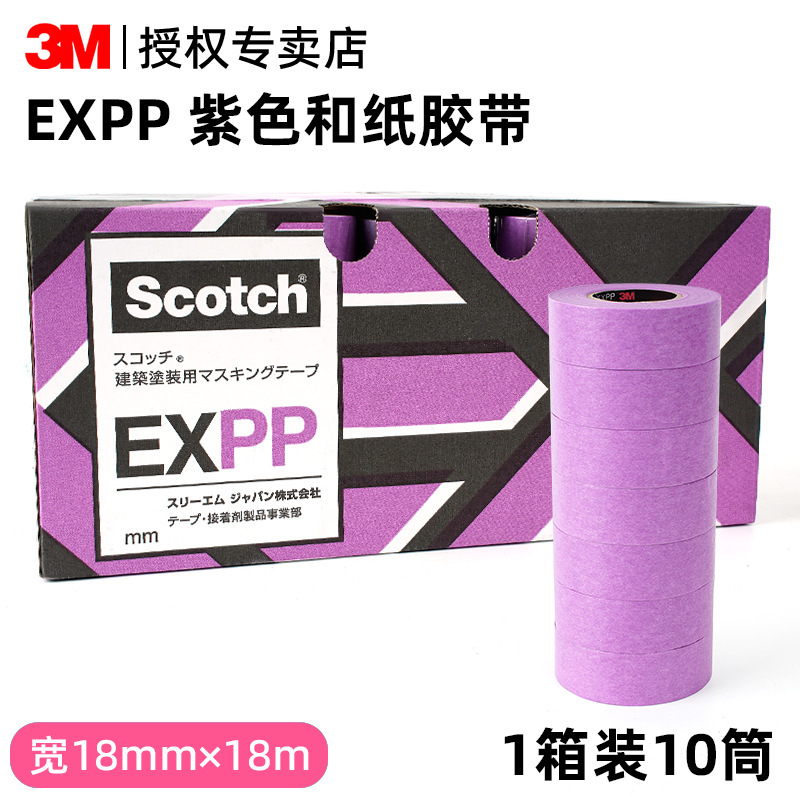 3M汽车喷漆遮蔽和纸胶带耐高温不渗透不残胶彩色美纹纸强粘性18mm|undefined
