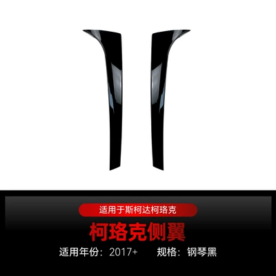 Applicable 2017 Volkswagen Skoda Skoda KAROQ Krook Flank Tail Fixed Wind Wing Cross-border Modified Parts (Fixed wind wing) - piano-black2017