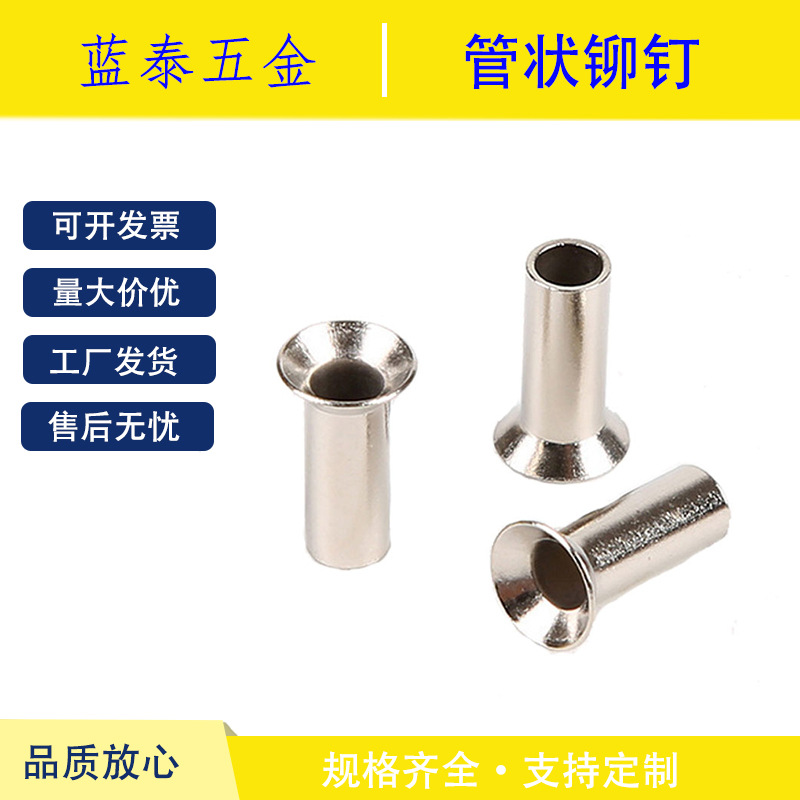 304不锈钢空心管状铆钉M2-M6耐腐蚀PCB电子紧固 厂家现货DIN7338