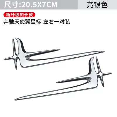 Car logo – E-Class and C-Class black rear - standard-angel-wing-star-e-class-silver-extended-version-e-class-pair