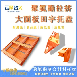 玻璃钢;桥架;聚氨酯树脂