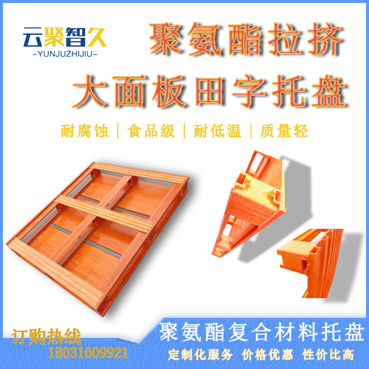 厂家直销聚氨酯托盘拉挤工艺物流仓储大面板田字四面叉进设计