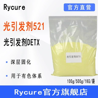 现货Rycure光引发剂521 2,4-二乙基硫杂蒽酮 光引发剂DETX