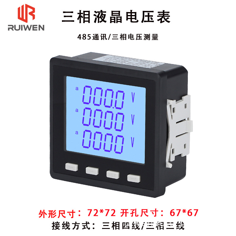 Three-phase lcd voltmeter (face version 72*72 opening 67*67) supports 485 communication