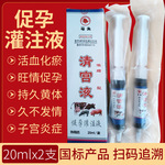 马头牌促孕灌注液猪牛羊犬猫子宫清宫液清宫宝兽用宫炎净产后感染