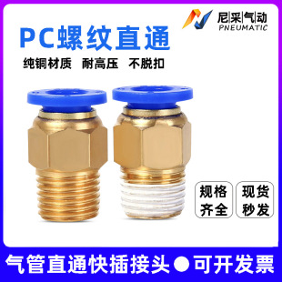����ݼyֱͨPC10-03/4-M5/6-01/8-02/12-04/16����ܿ��ٽ��^