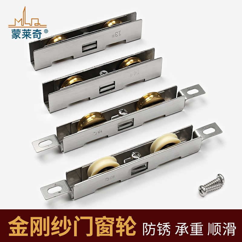 金刚网纱窗轮推拉纱门滑轮不锈钢轴承铜轮铝合金移门纱窗轨道滚轮