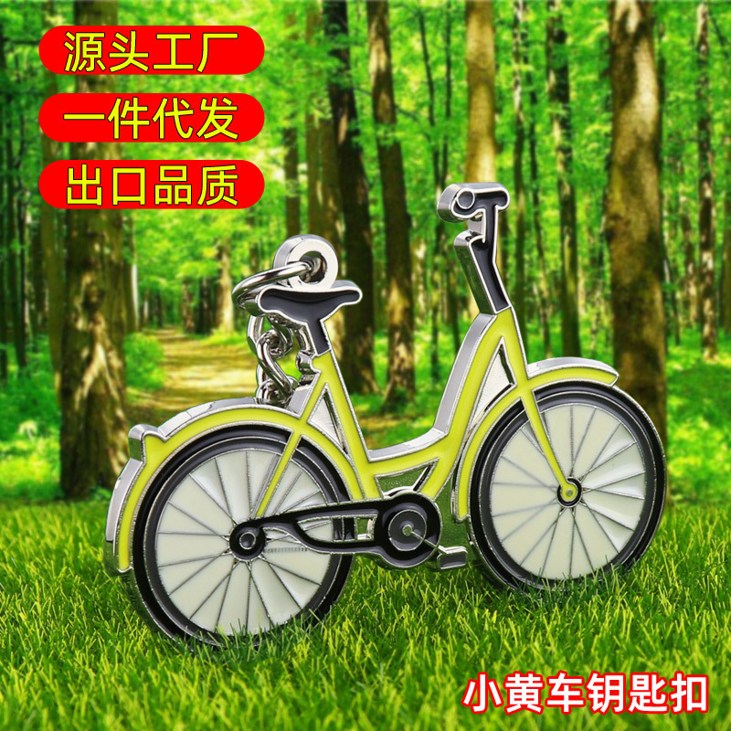 Bicycle key chain small yellow pendant glue paint keychain sports riding activities small gifts