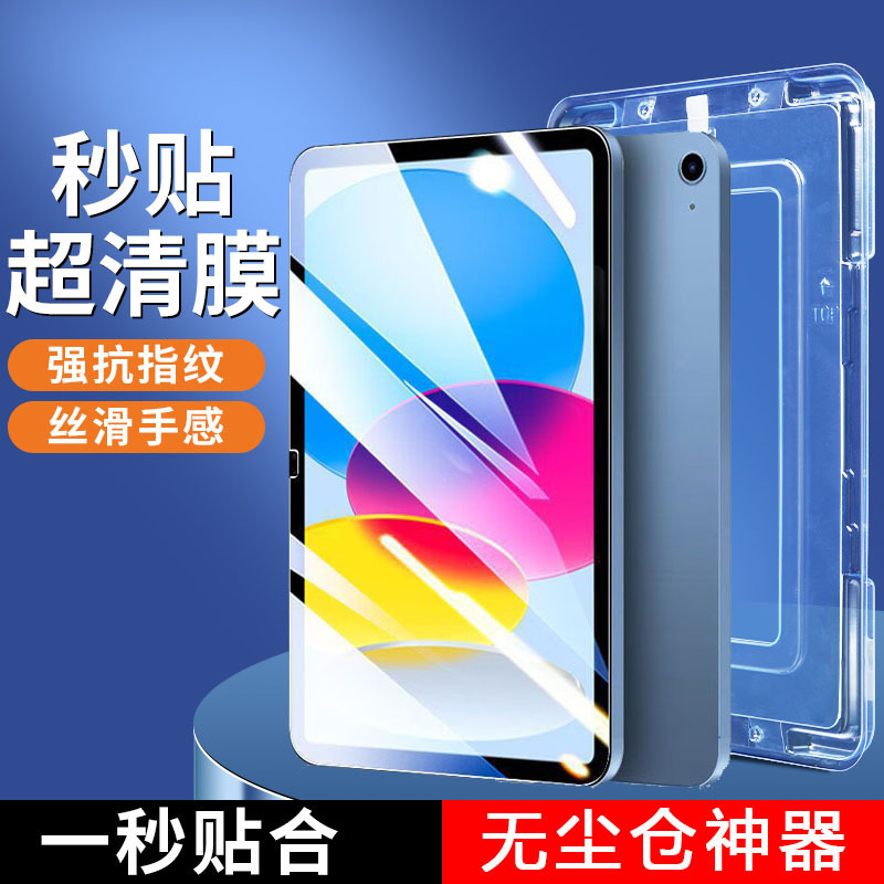 For ipad7/8 generation 2020 tempered film mini6 full screen cover pro matte film anti blue light anti scratch