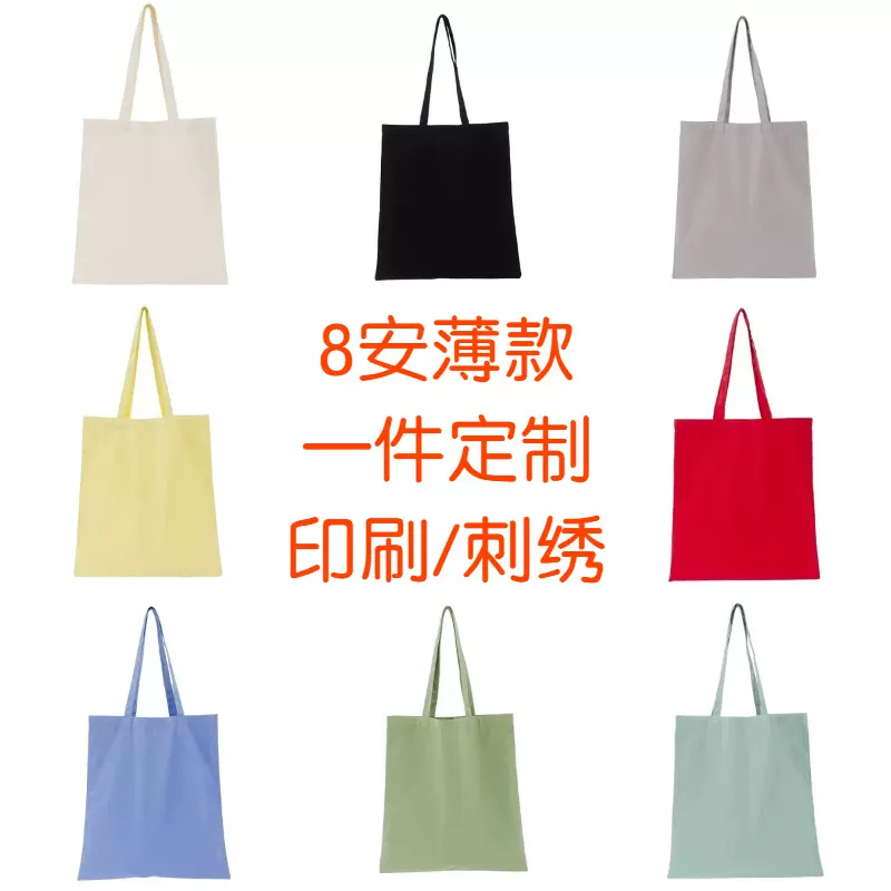 帆布袋定 制8棉薄款刺绣纯色单肩帆布包现货手提袋diy印刷图logo