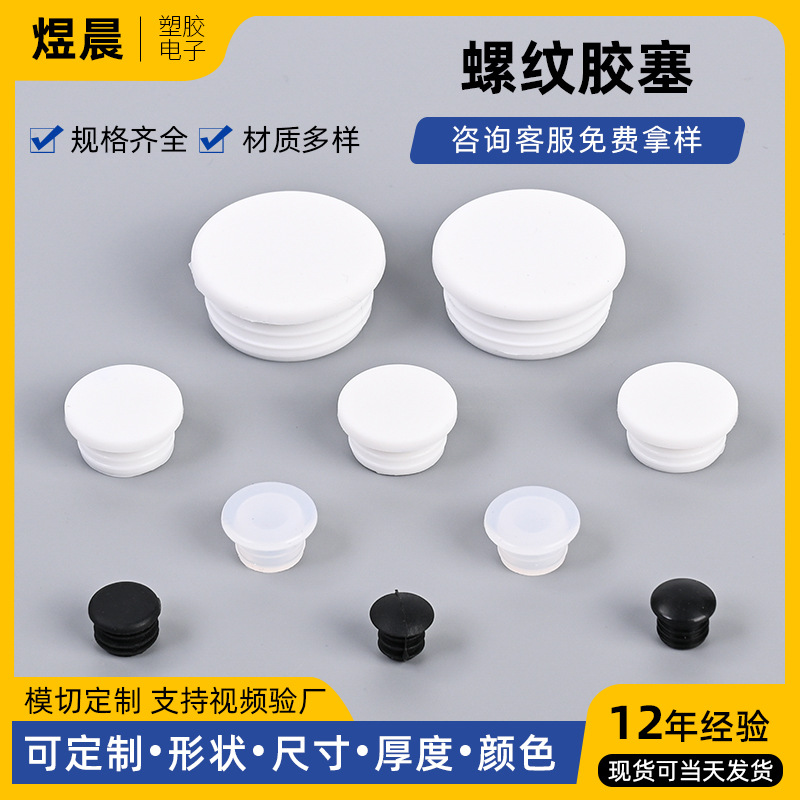 防水螺纹胶塞圆管耐腐蚀管道内塞玻璃瓶空心橡胶塞耐高温水管软塞