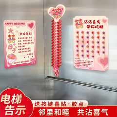 电梯结婚告示喜糖果粘贴板电梯海报套装喜字贴kt板小区布置装饰