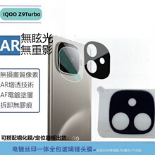 适用vivo IQOO Z9Turbo手机镜头膜后置摄像头丝印一体透明玻璃膜
