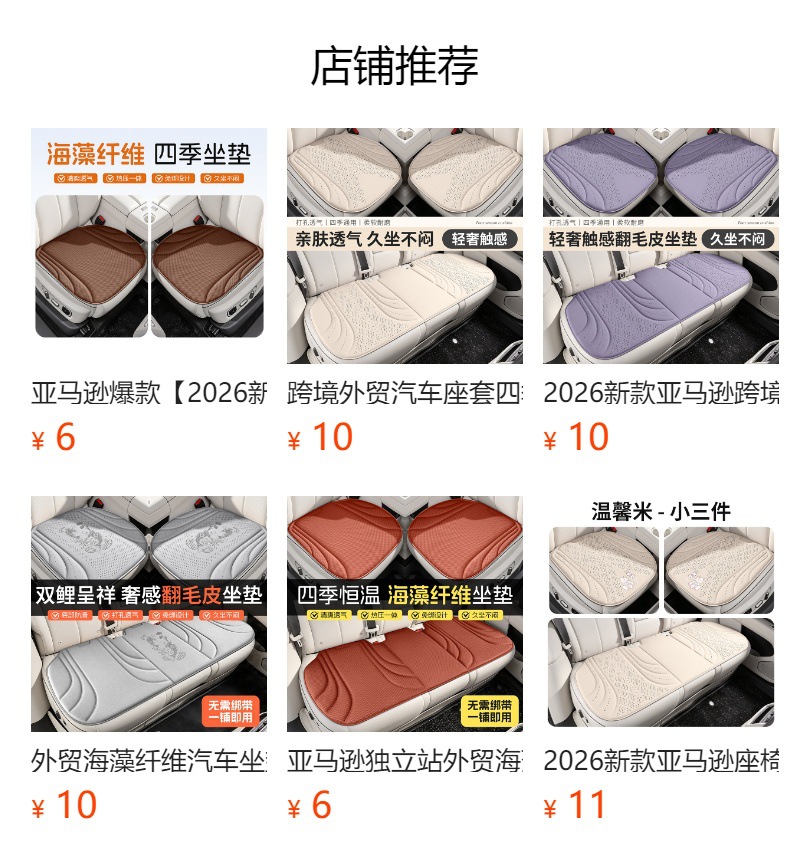 Seaweed fiber car seat cushion, new single-piece ice silk car mat, breathable car seat cushion for all seasons, Amazon independent station