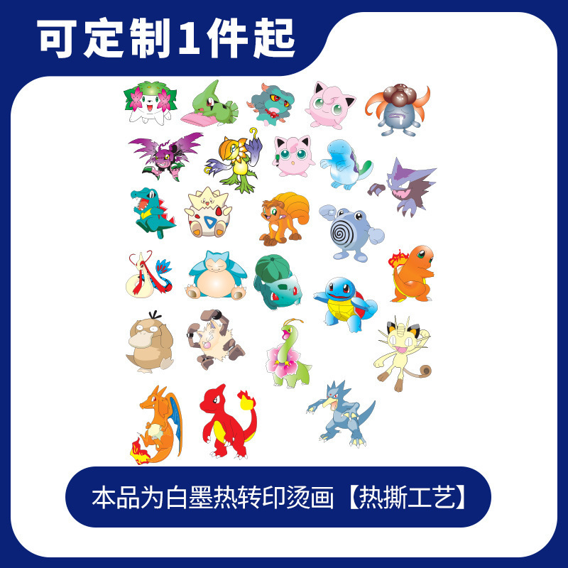 日本动漫精灵宝可梦组合贴纸白墨热转印烫画一件起售DIYT恤装饰