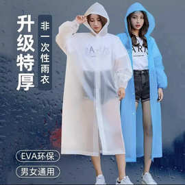 雨衣骑车专用雨衣男女同款非一次性雨衣成人长款全身eva雨衣加厚