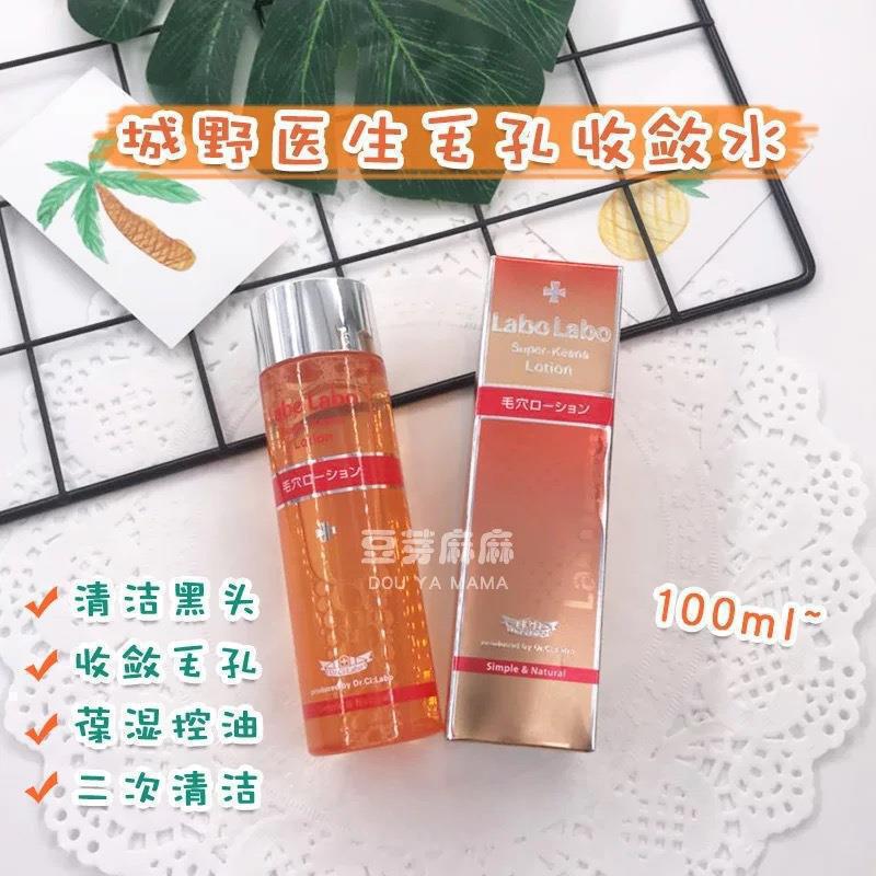 日本城野医生毛孔收缩水vc水程野先生收敛水保湿控油去黑头爽肤水