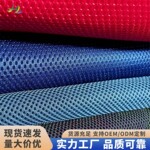 跨境透气三明治网眼布无异味家纺箱包鞋材网布舒适面料定制批发