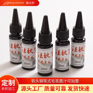 Scientific New Brush Soft Pen Ink Soft Head Pen Brush Ink Can Add Ink Calligraphy Pen Ink Beautiful