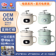 哇噢定制 现代星河电锅家用宿舍学生小型火锅不粘多功能电煮锅