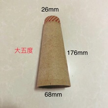 宝塔管纸管倒毛机纸管大五度纸筒槽筒车配件纺织毛线筒芯纸类包装