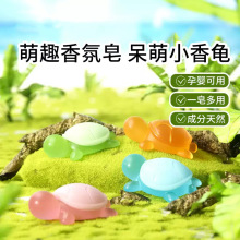 萌趣小乌龟手工精油皂 呆萌儿童卡通可爱摆件精油皂 家用清洁护理