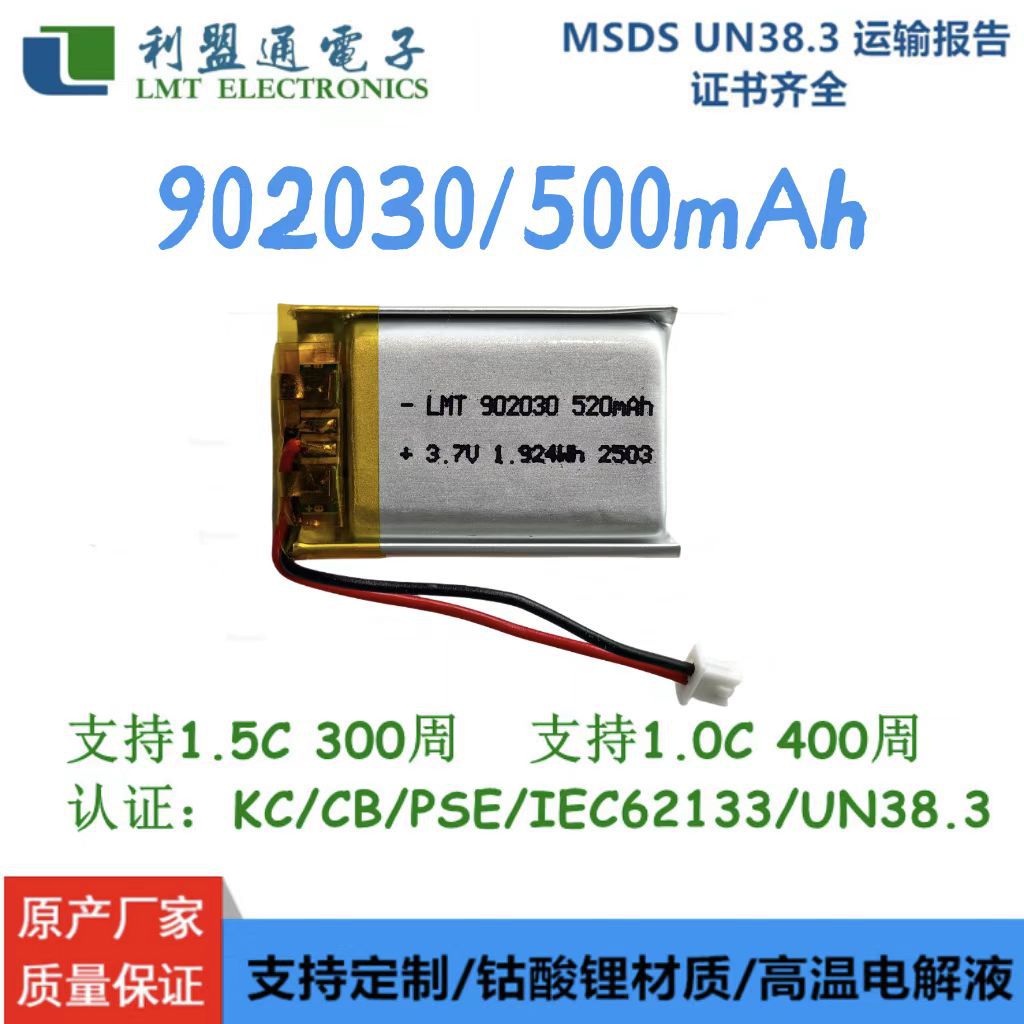 902030 500mAh LMT有认证聚合物锂电池 礼品灯 蓝牙音响耳机电池