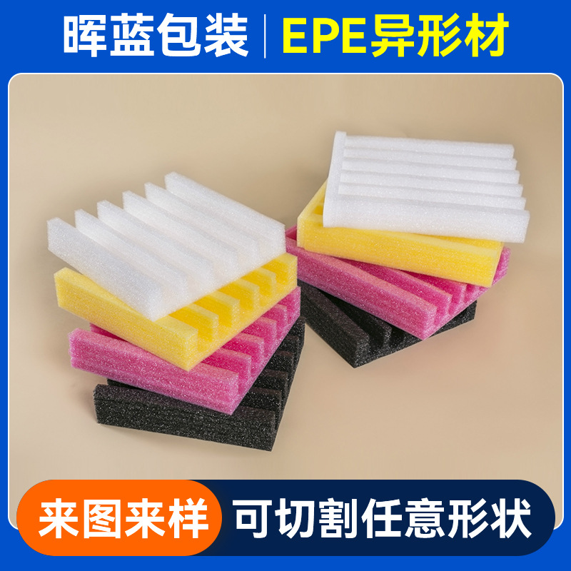 EPE珍珠棉厂家内衬内托挖槽平板盒子快递打包发泡棉防震缓冲填充