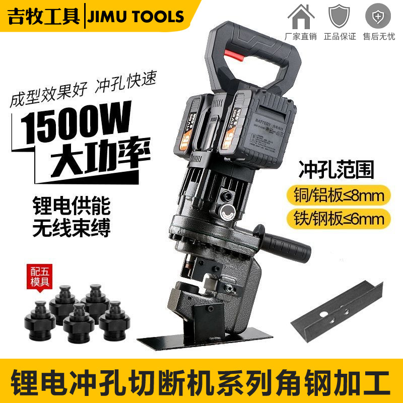 Rechargeable lithium electric hydraulic punching machine angle steel channel steel C- shaped steel punching machine angle iron chamfering machine cutting machine