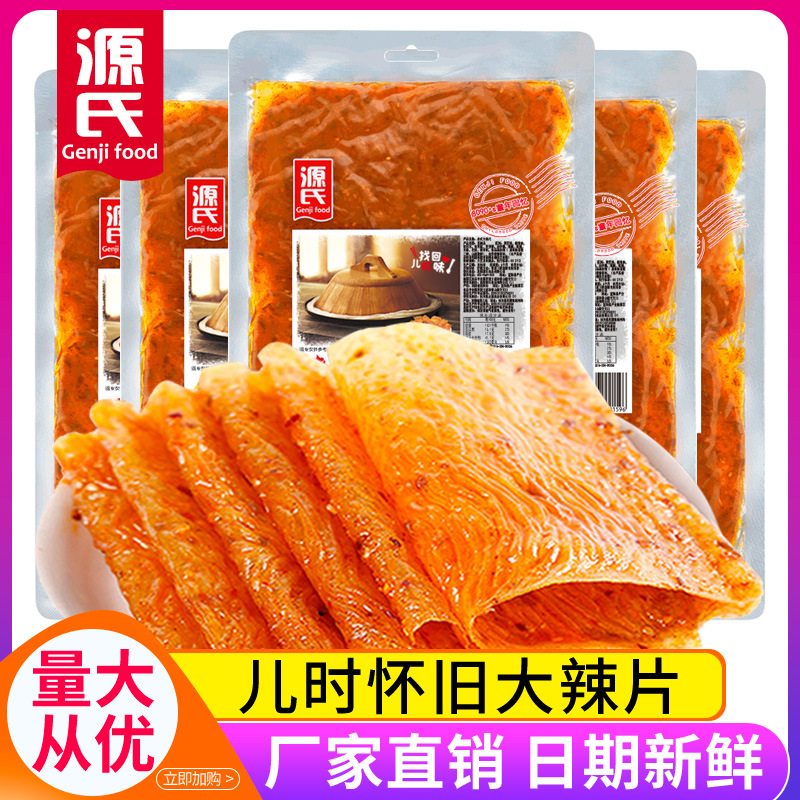 源氏老式大辣片豆皮8090后儿时怀旧辣味麻辣零食休闲食品辣条批发