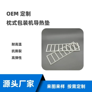 来图来样定制 耐高温高抗撕食品包装机用硅胶垫 枕式包装机导热垫