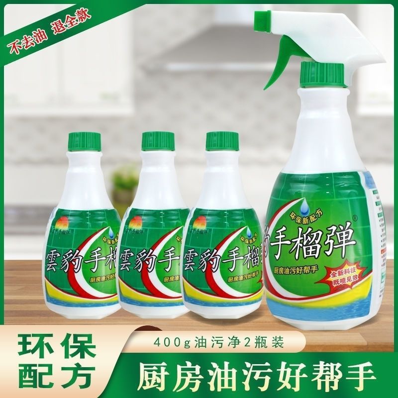 手榴弹厨房重油污净去污剂厨房油污油烟机去油清洗剂葫芦包邮|undefined