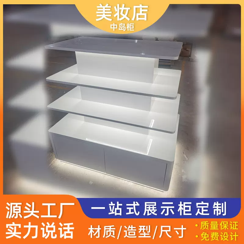 层板中岛柜展示货架烤漆发光商场超市化妆品店母婴店服装店抽屉柜