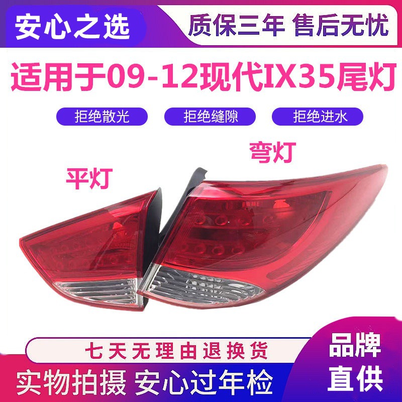 适用于北京现代ix35后尾灯总成09-12款IX35后灯罩倒车刹车灯灯壳