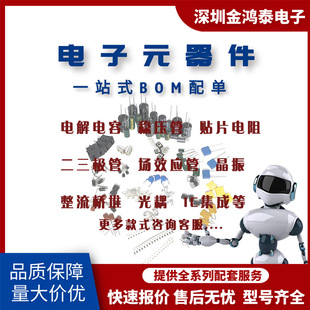 Electronic components BOM with single matching two triode field effect transistor capacitor resistor integrated circuit chip IC