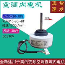 适用美的空调变频无刷直流电机30W长轴WZDK30-38G(RD-310- 30-8T)