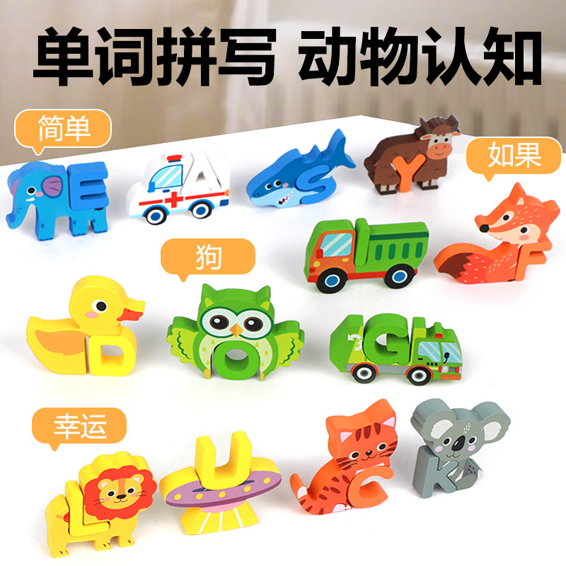 cpc ce跨境创意动物交通配对积木3-6岁儿童字母认知积木益智玩具|undefined