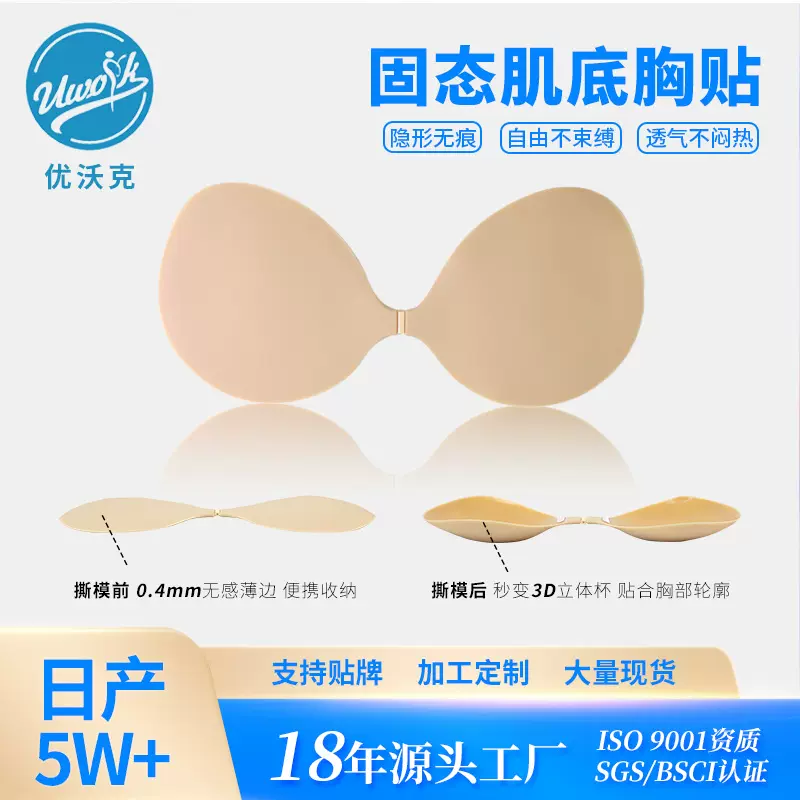 新品3D固态肌底胸贴聚拢上托隐形文胸女暴汗不掉小胸显大肌底乳贴