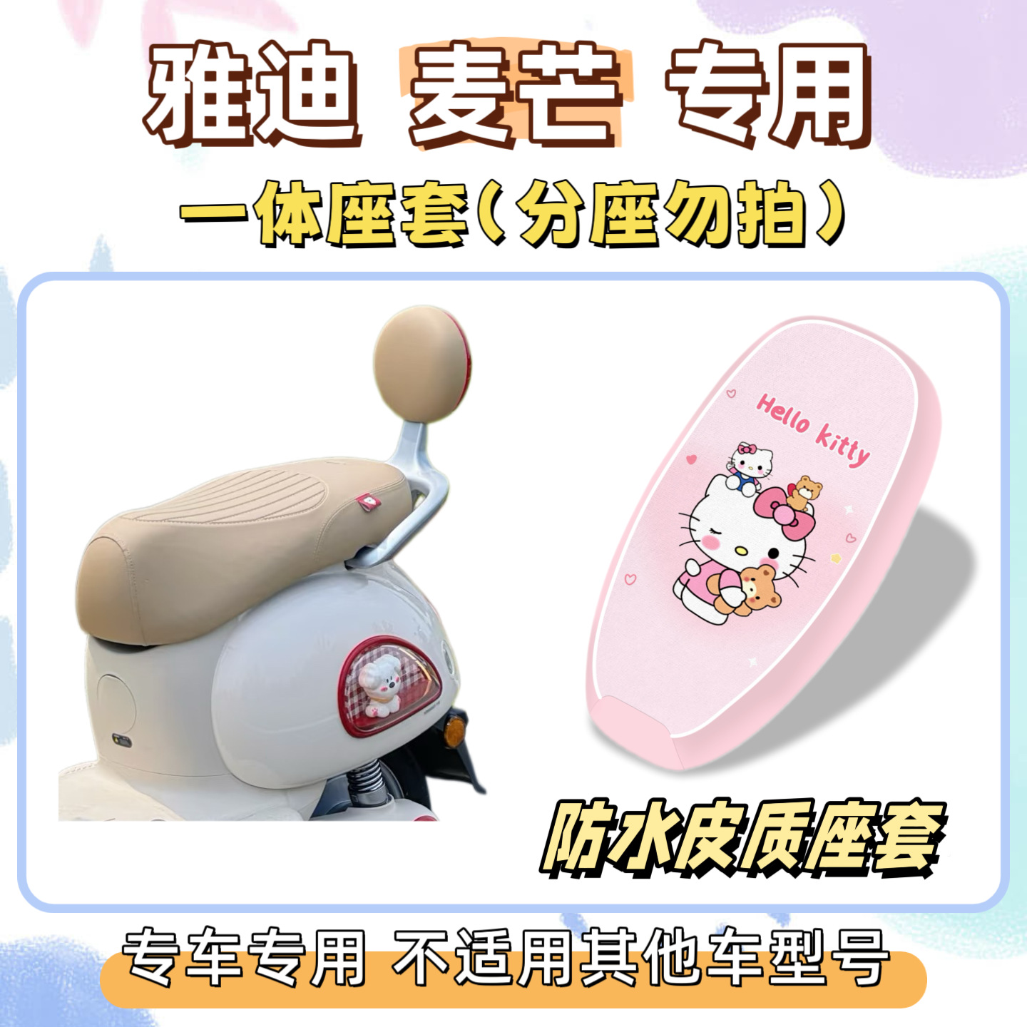 Yadi Maimang-H/M Special Package: Waterproof and Sunproof Seat Cover + Decorative Silk Loop Waterproof Floor Mat