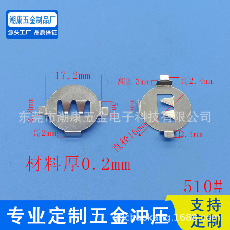 CR1620贴片电池弹片 CR1620电池五金接触片 CR1620电池弹片 510#