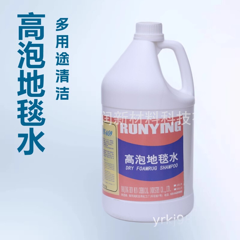 Yr-Y09 High-Foaming Carpet Cleaner for Multiple Uses Yr-Y09 High-Foaming Carpet Cleaner for Multiple Uses